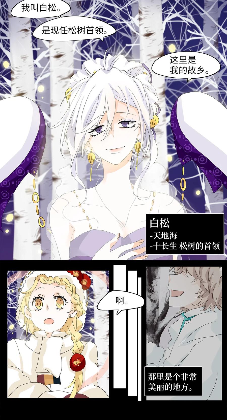 《天地海：我成为了神界的实习生》054 雪落下的声音（六） 第2页