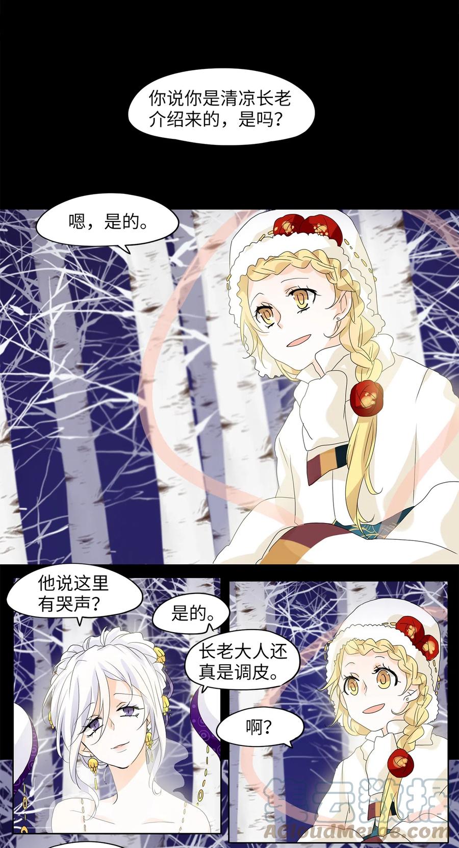 《天地海：我成为了神界的实习生》054 雪落下的声音（六） 第1页