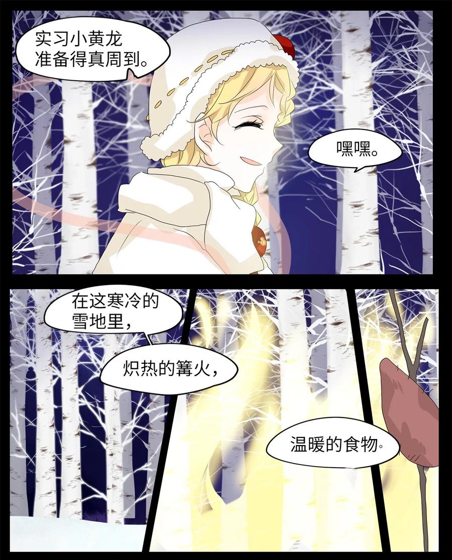 《天地海：我成为了神界的实习生》054 雪落下的声音（六） 第14页