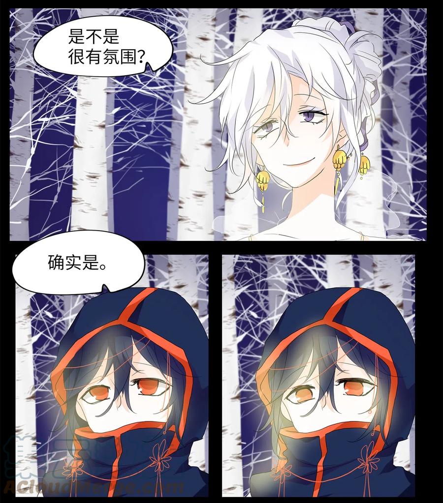 《天地海：我成为了神界的实习生》054 雪落下的声音（六） 第15页