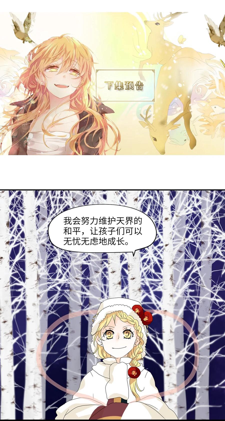《天地海：我成为了神界的实习生》054 雪落下的声音（六） 第24页