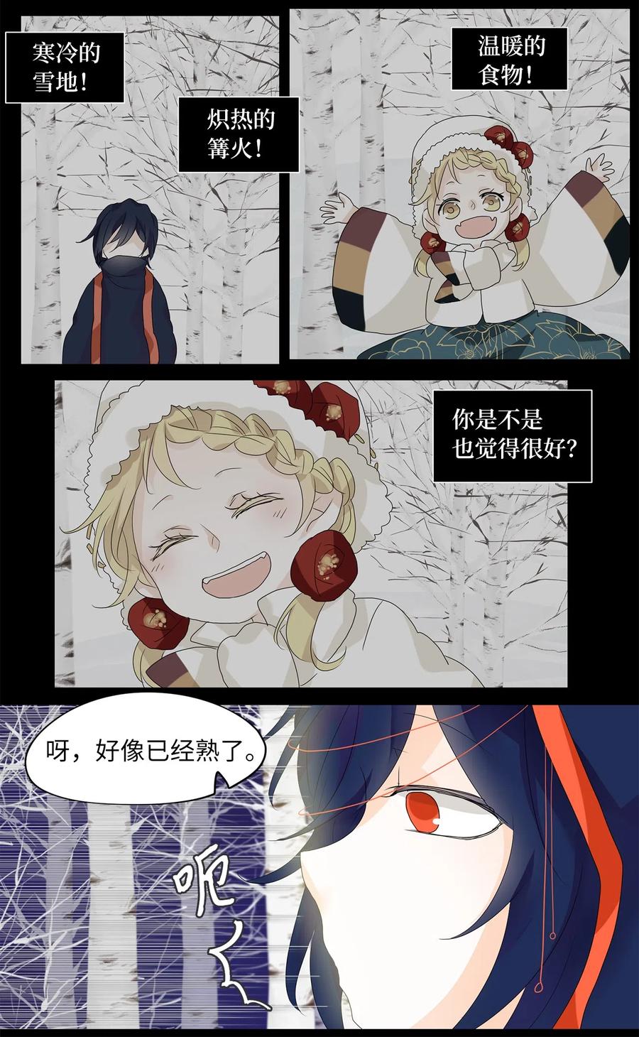 《天地海：我成为了神界的实习生》054 雪落下的声音（六） 第16页