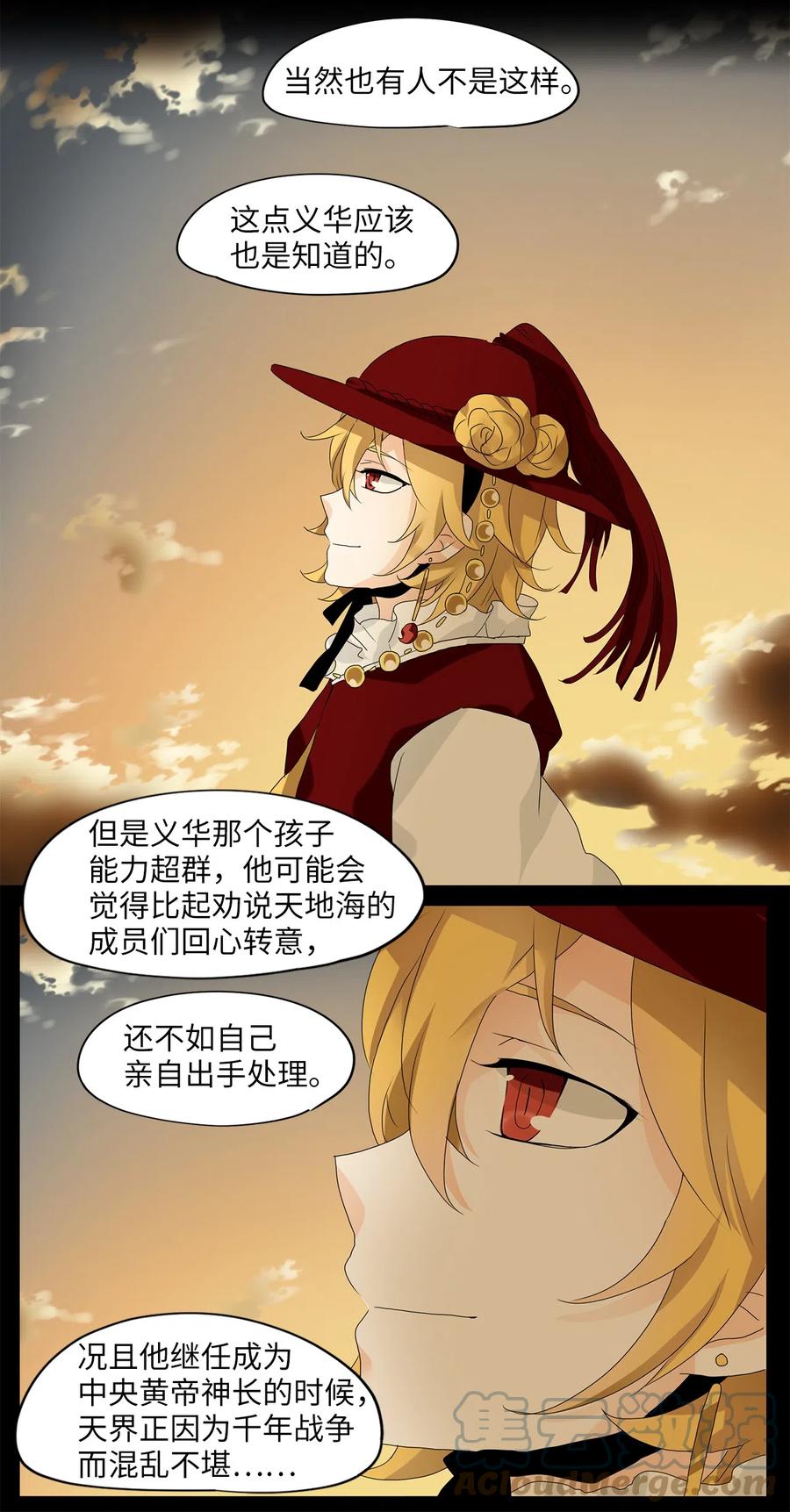 《天地海：我成为了神界的实习生》055 雪落下的声音（七） 第15页