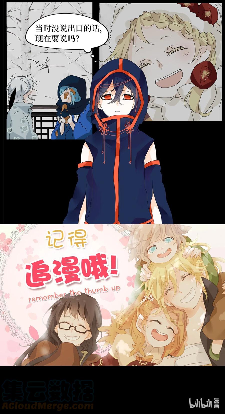 《天地海：我成为了神界的实习生》055 雪落下的声音（七） 第27页