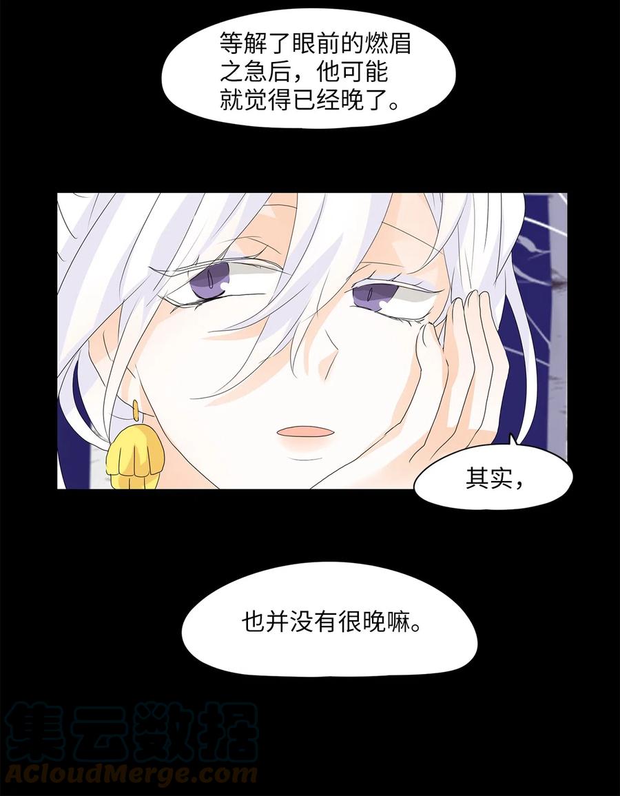 《天地海：我成为了神界的实习生》055 雪落下的声音（七） 第17页