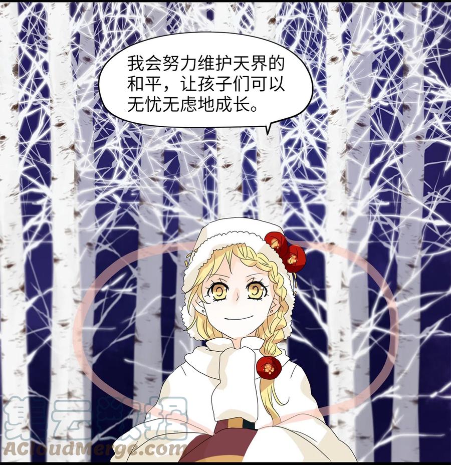 《天地海：我成为了神界的实习生》055 雪落下的声音（七） 第11页