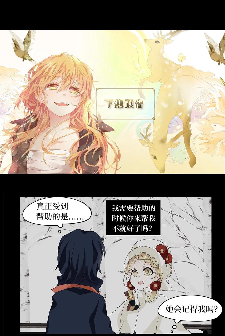 《天地海：我成为了神界的实习生》055 雪落下的声音（七） 第26页