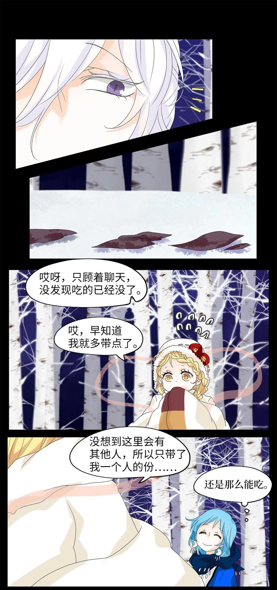 《天地海：我成为了神界的实习生》055 雪落下的声音（七） 第18页
