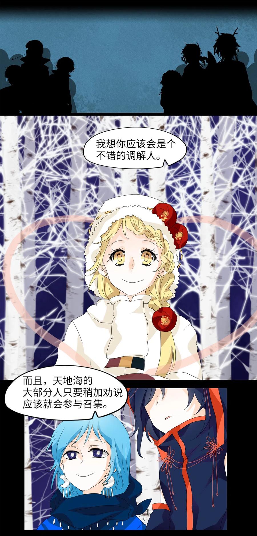 《天地海：我成为了神界的实习生》055 雪落下的声音（七） 第14页