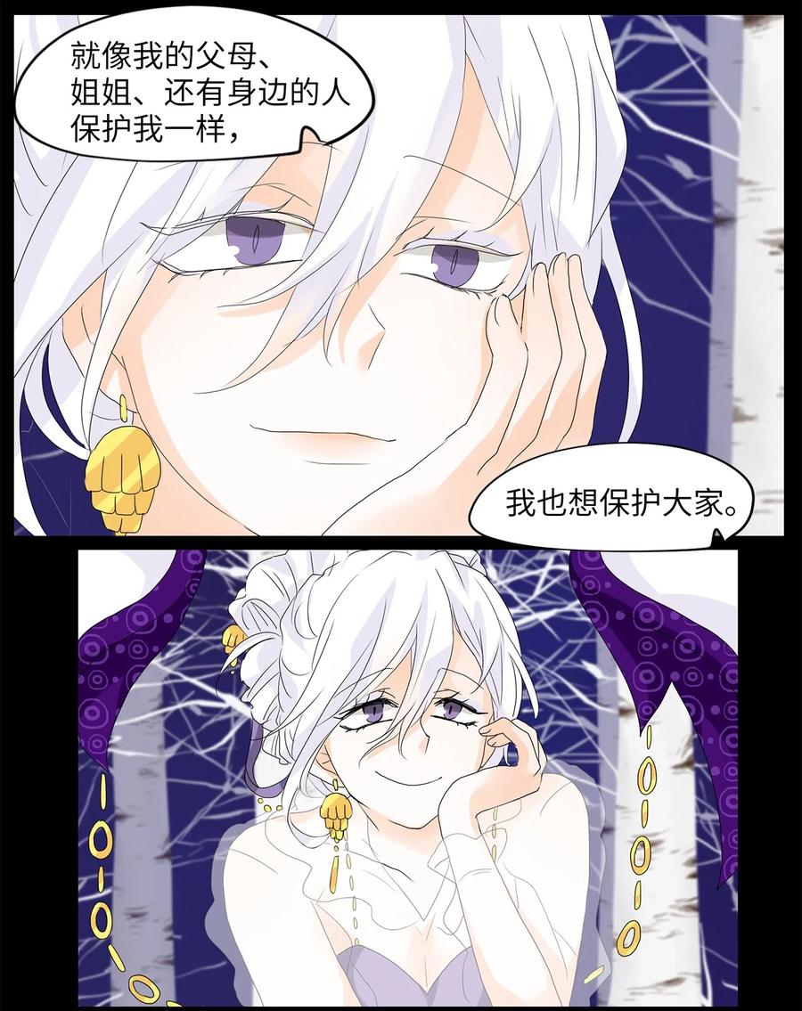 《天地海：我成为了神界的实习生》055 雪落下的声音（七） 第12页
