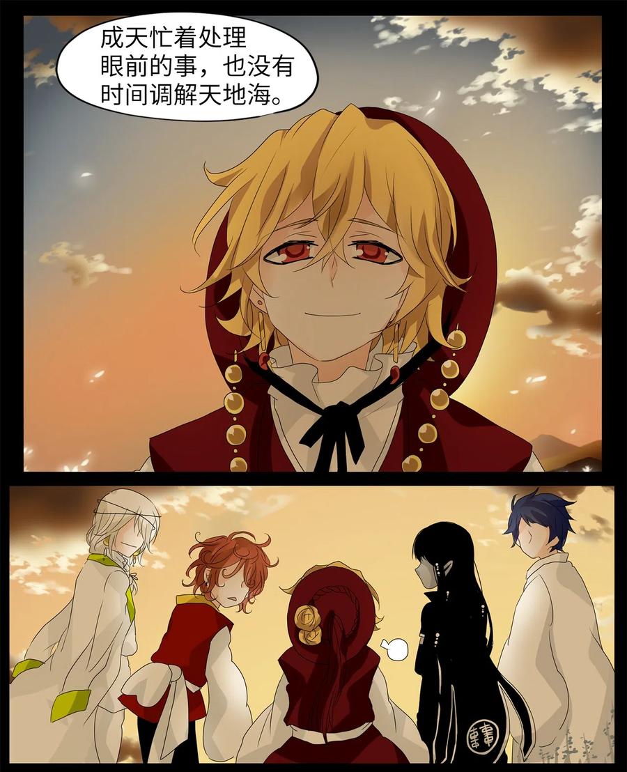 《天地海：我成为了神界的实习生》055 雪落下的声音（七） 第16页