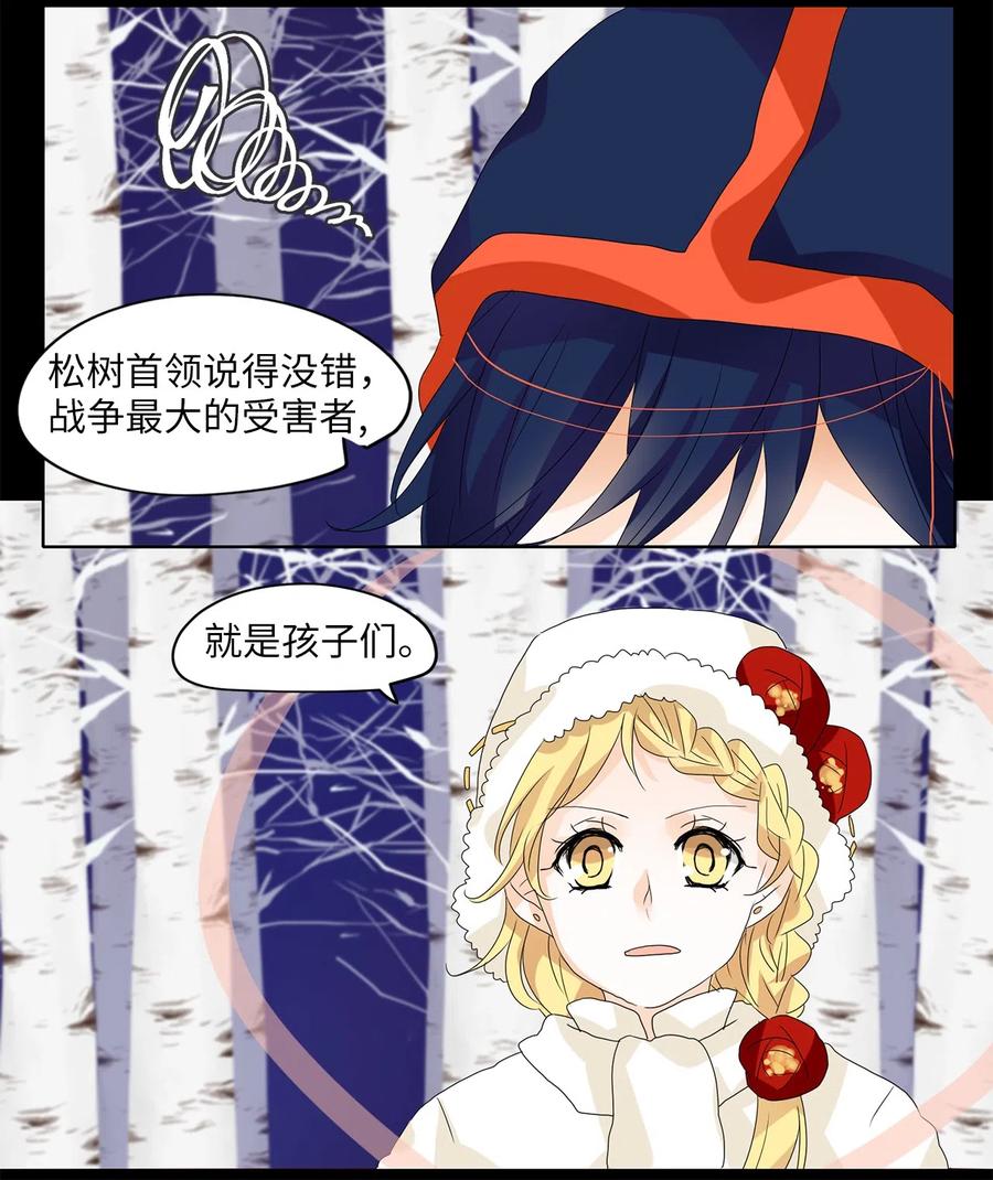 《天地海：我成为了神界的实习生》055 雪落下的声音（七） 第10页