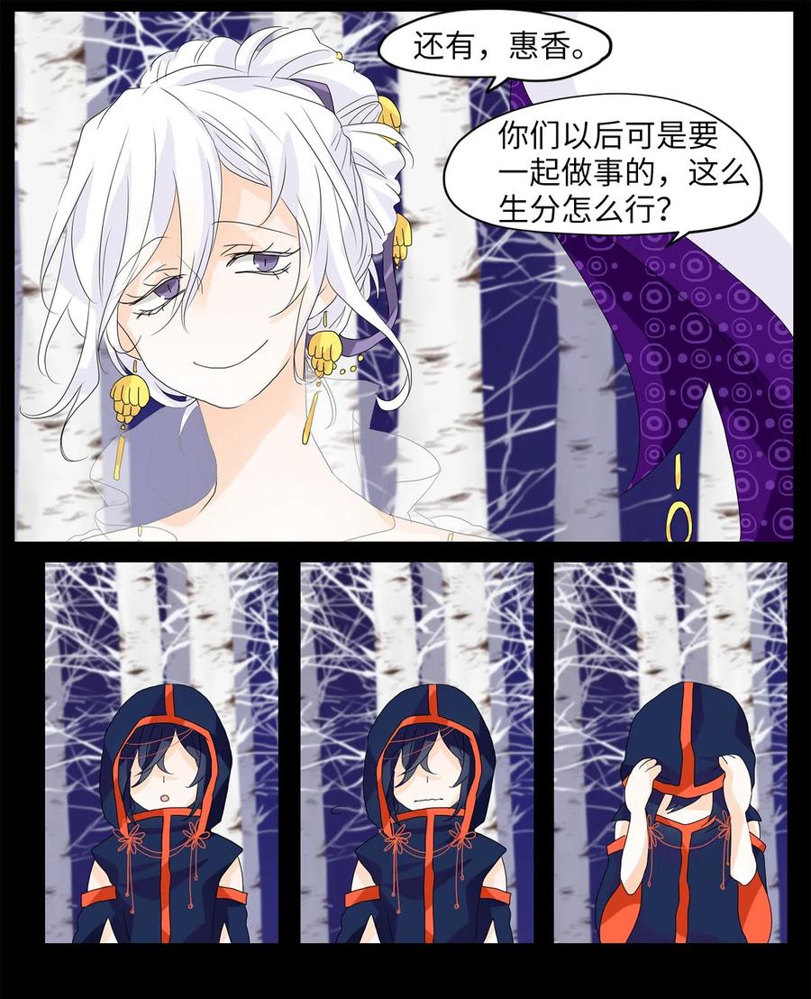 《天地海：我成为了神界的实习生》055 雪落下的声音（七） 第20页