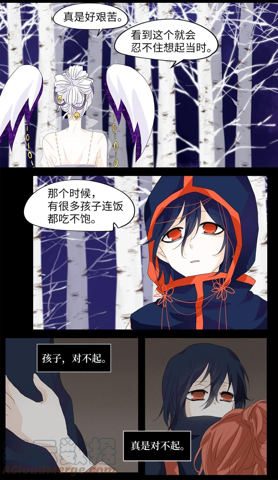 《天地海：我成为了神界的实习生》055 雪落下的声音（七） 第7页