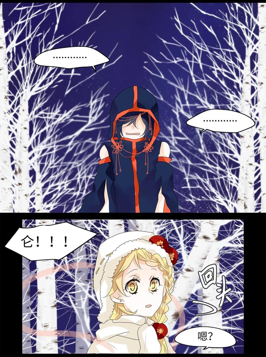 《天地海：我成为了神界的实习生》056 雪落下的声音（八） 第20页