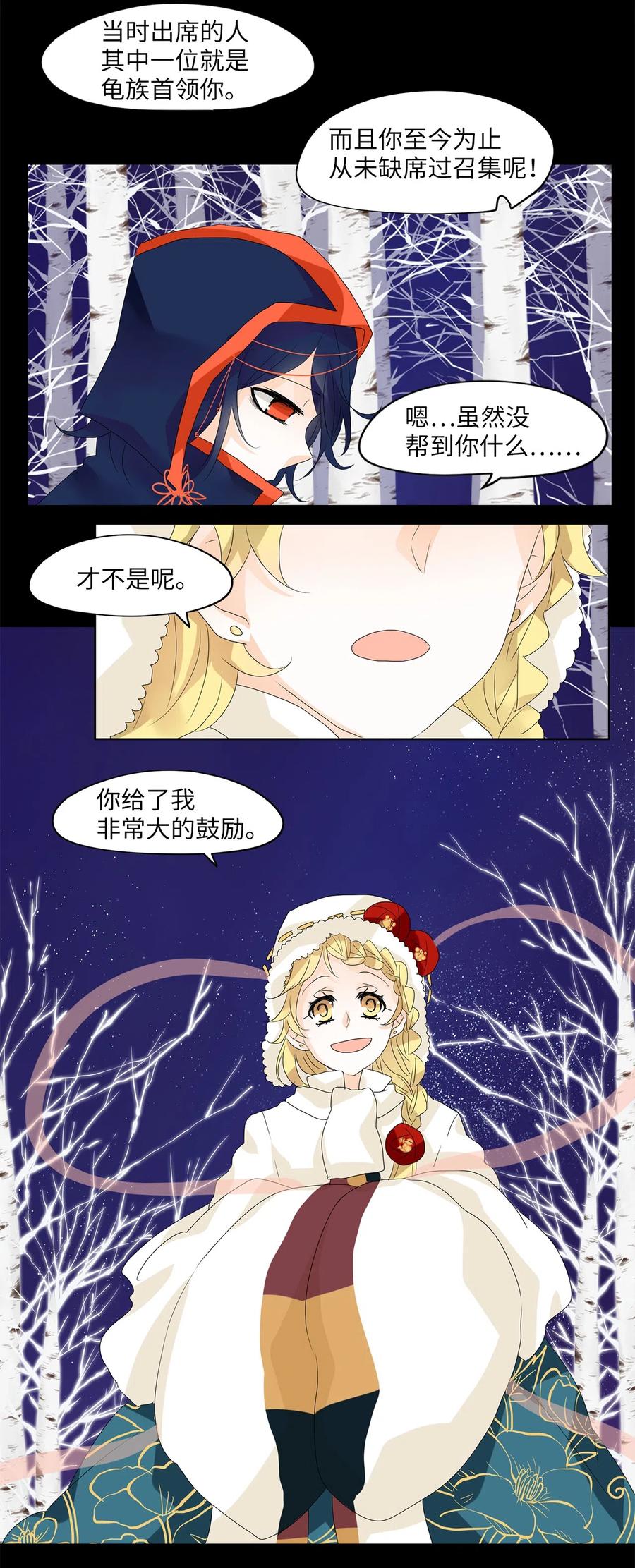 《天地海：我成为了神界的实习生》056 雪落下的声音（八） 第14页