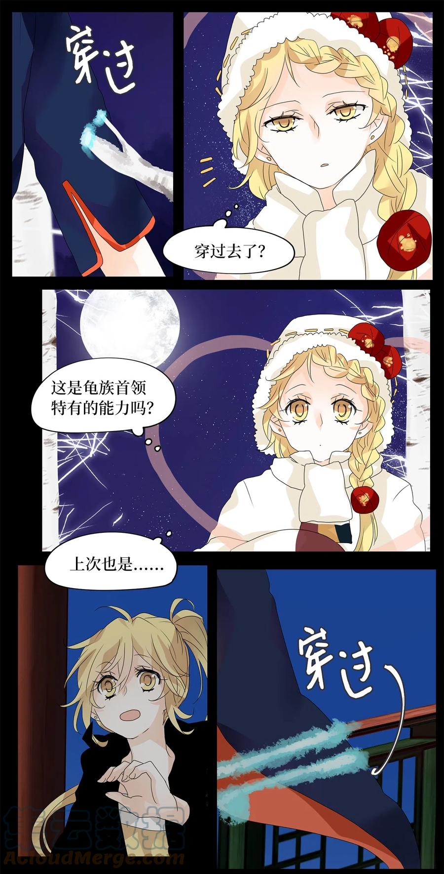 《天地海：我成为了神界的实习生》056 雪落下的声音（八） 第5页
