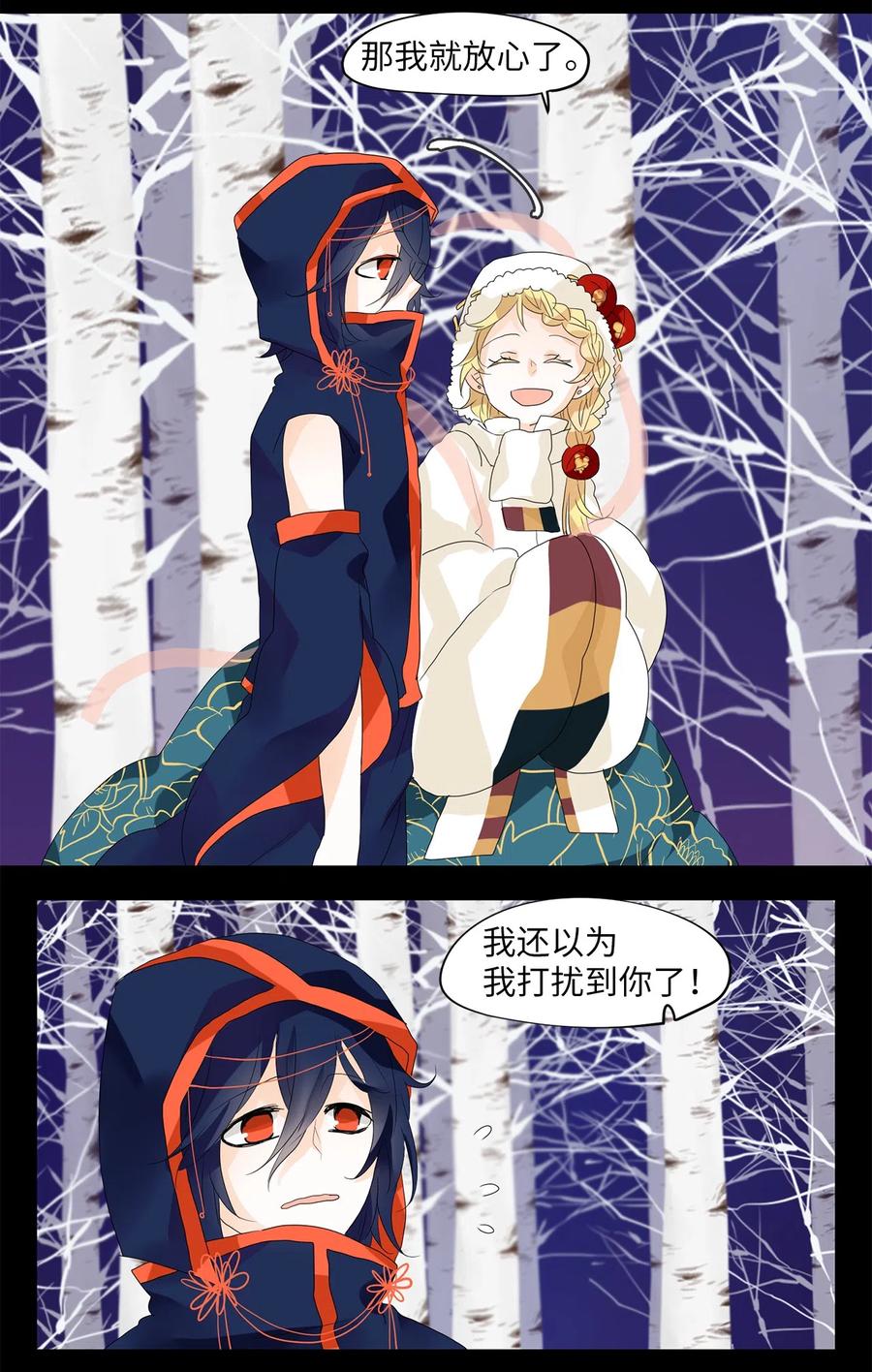 《天地海：我成为了神界的实习生》056 雪落下的声音（八） 第12页