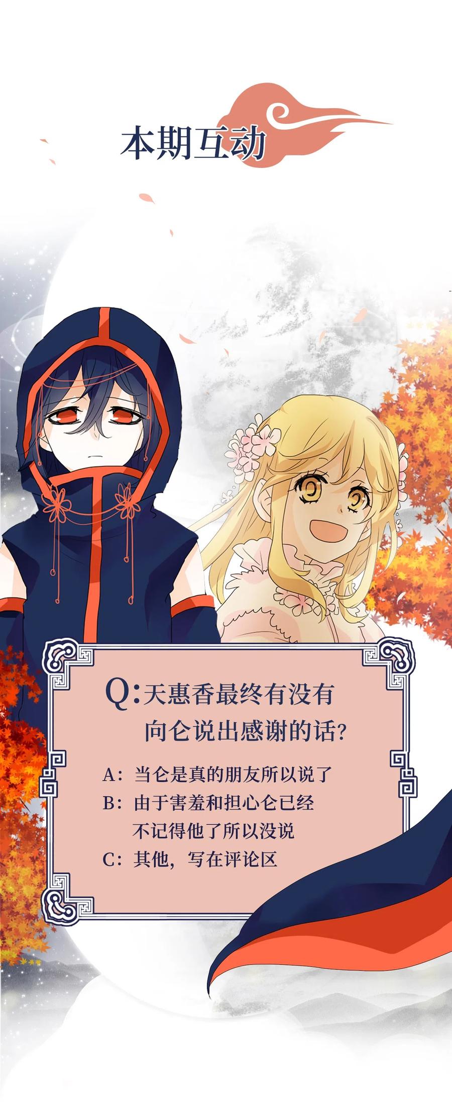 《天地海：我成为了神界的实习生》056 雪落下的声音（八） 第30页