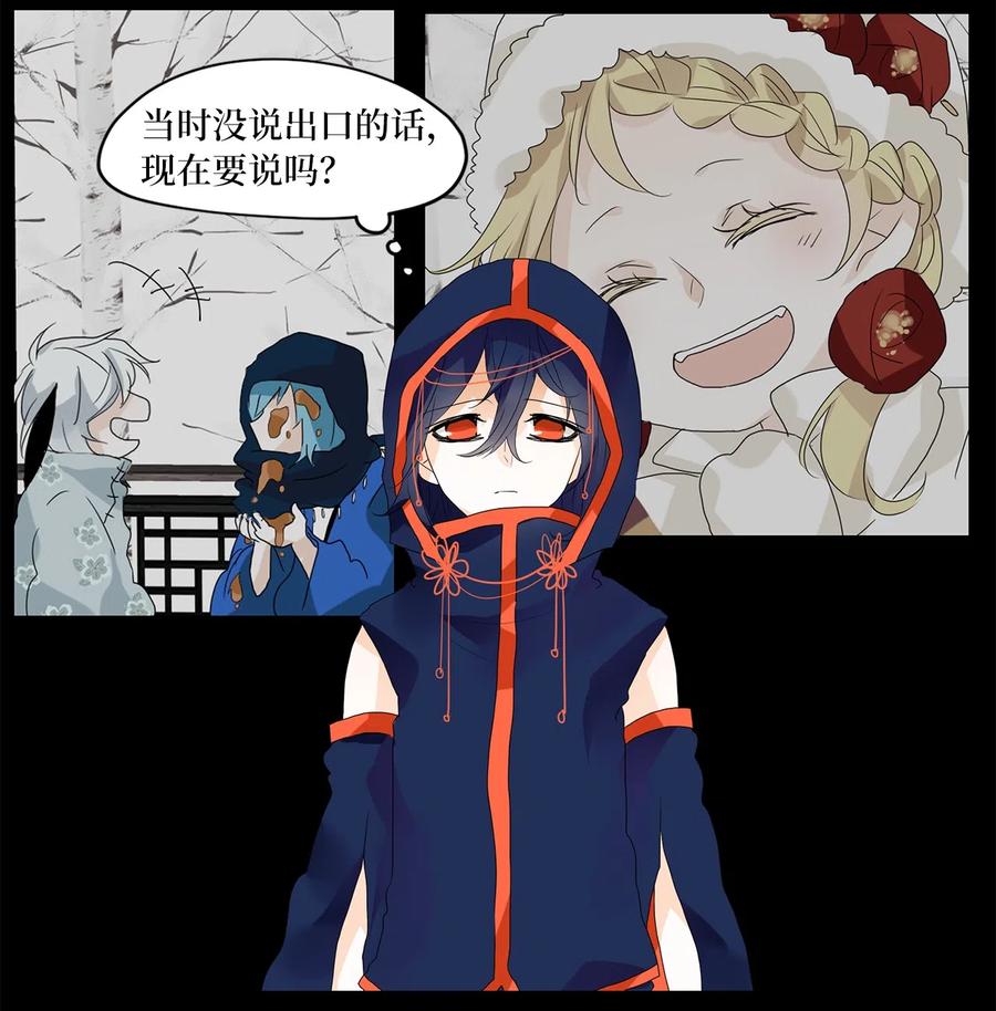 《天地海：我成为了神界的实习生》056 雪落下的声音（八） 第16页