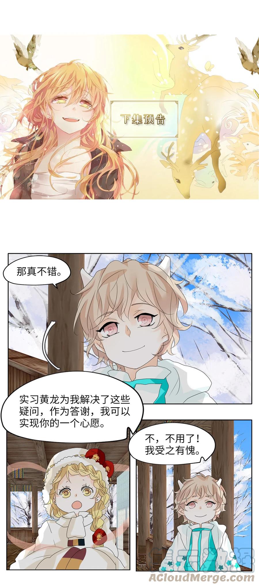 《天地海：我成为了神界的实习生》056 雪落下的声音（八） 第31页