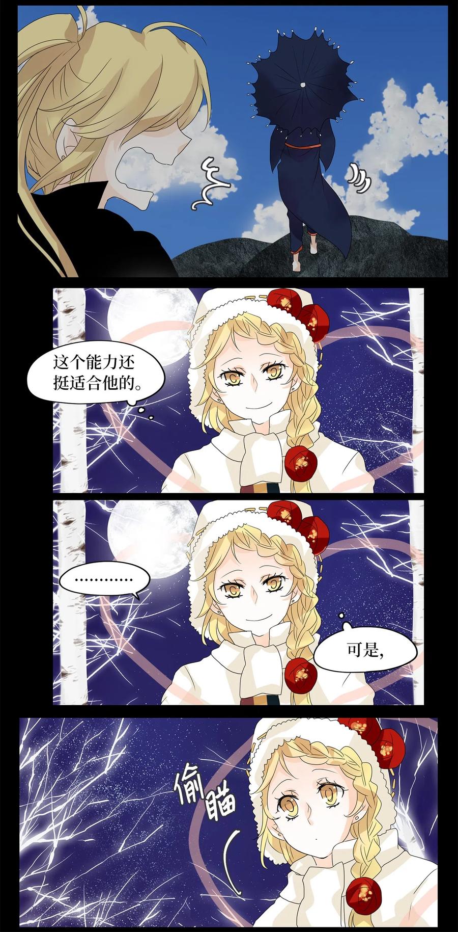 《天地海：我成为了神界的实习生》056 雪落下的声音（八） 第6页