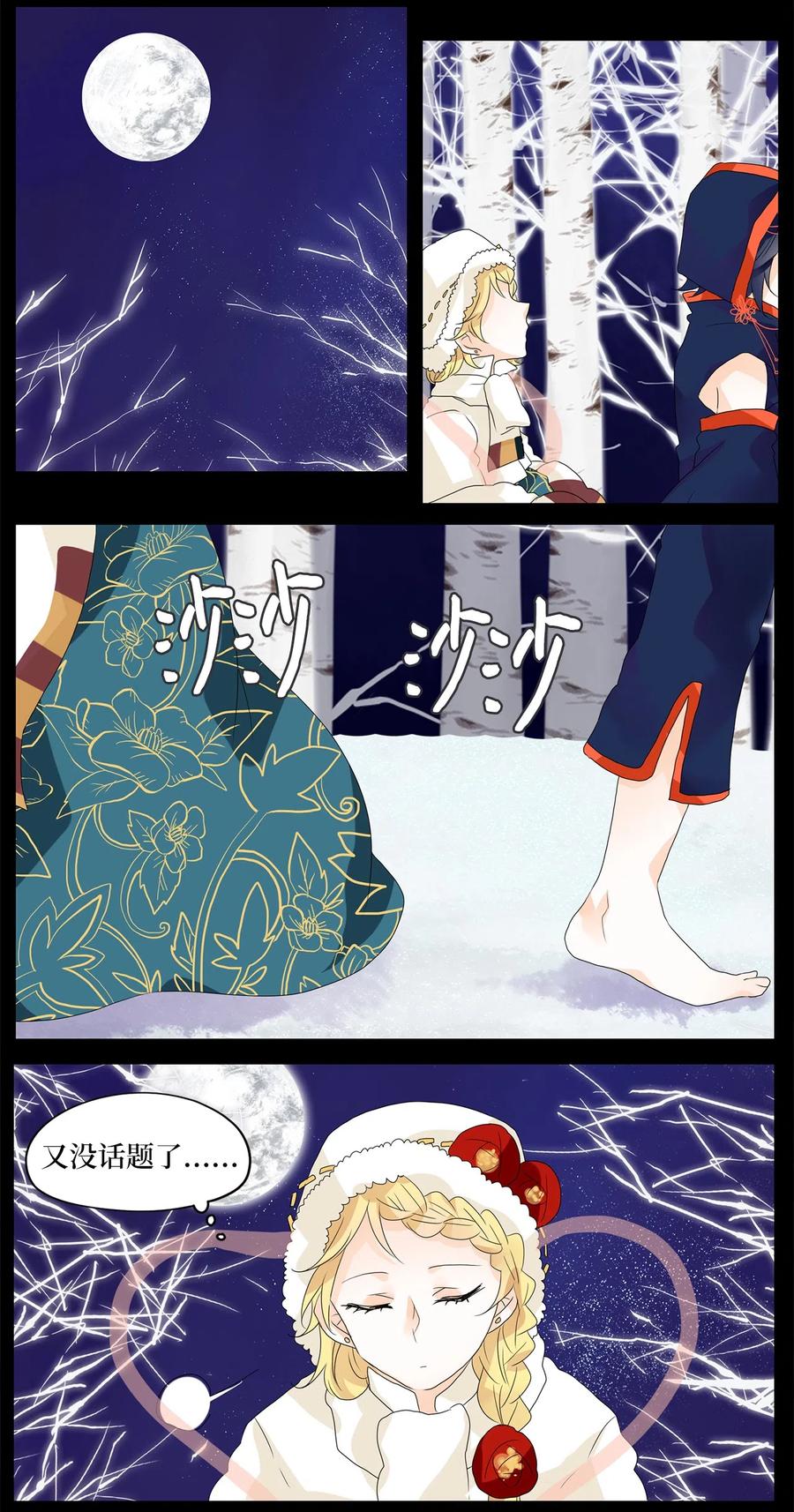 《天地海：我成为了神界的实习生》056 雪落下的声音（八） 第4页