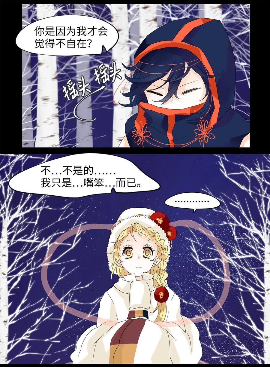 《天地海：我成为了神界的实习生》056 雪落下的声音（八） 第10页
