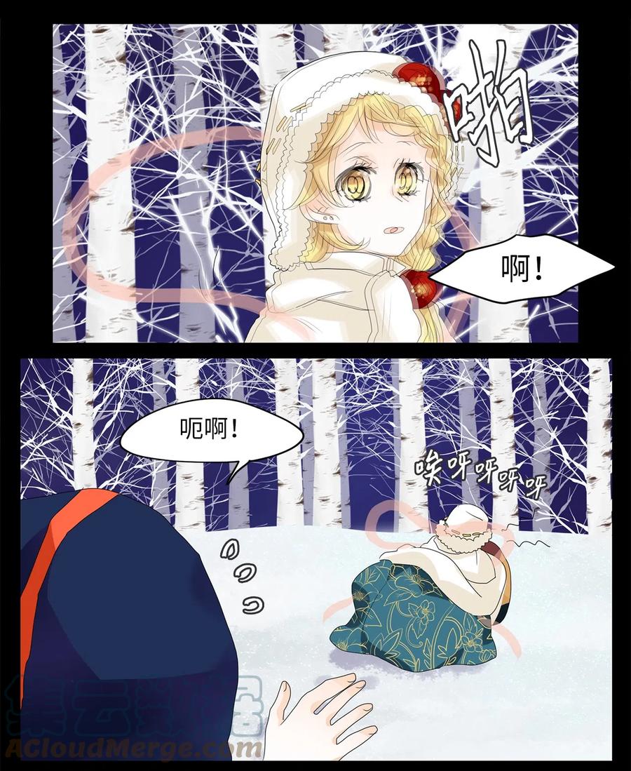 《天地海：我成为了神界的实习生》056 雪落下的声音（八） 第21页