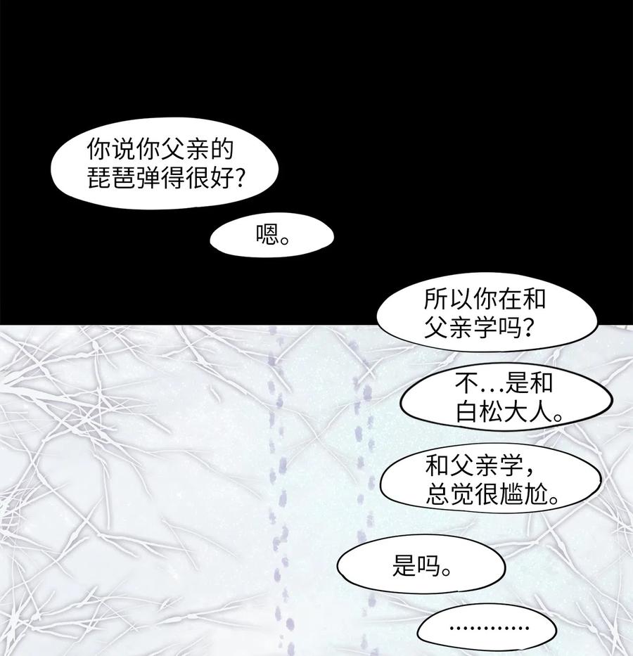 《天地海：我成为了神界的实习生》056 雪落下的声音（八） 第2页