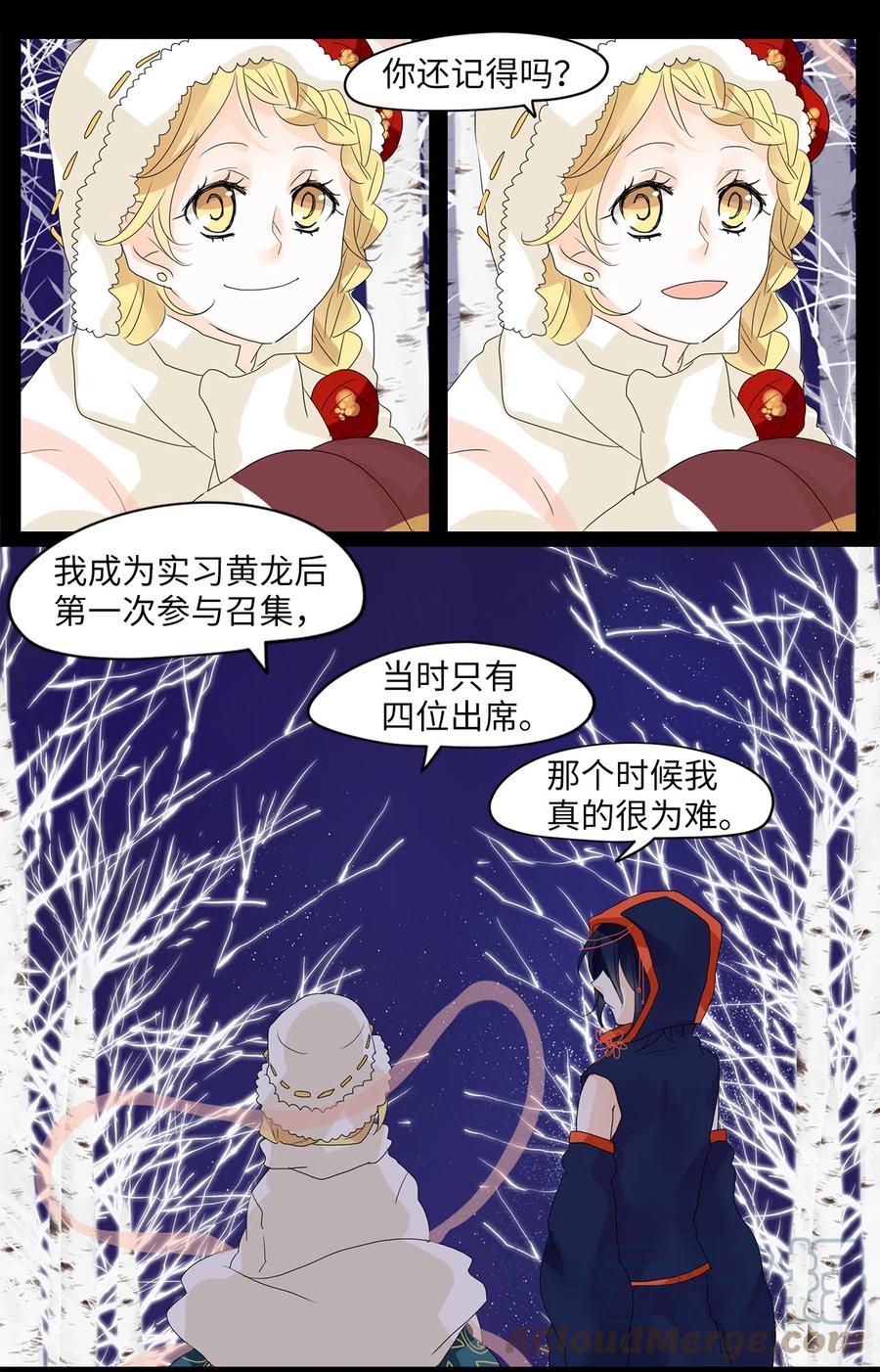 《天地海：我成为了神界的实习生》056 雪落下的声音（八） 第13页