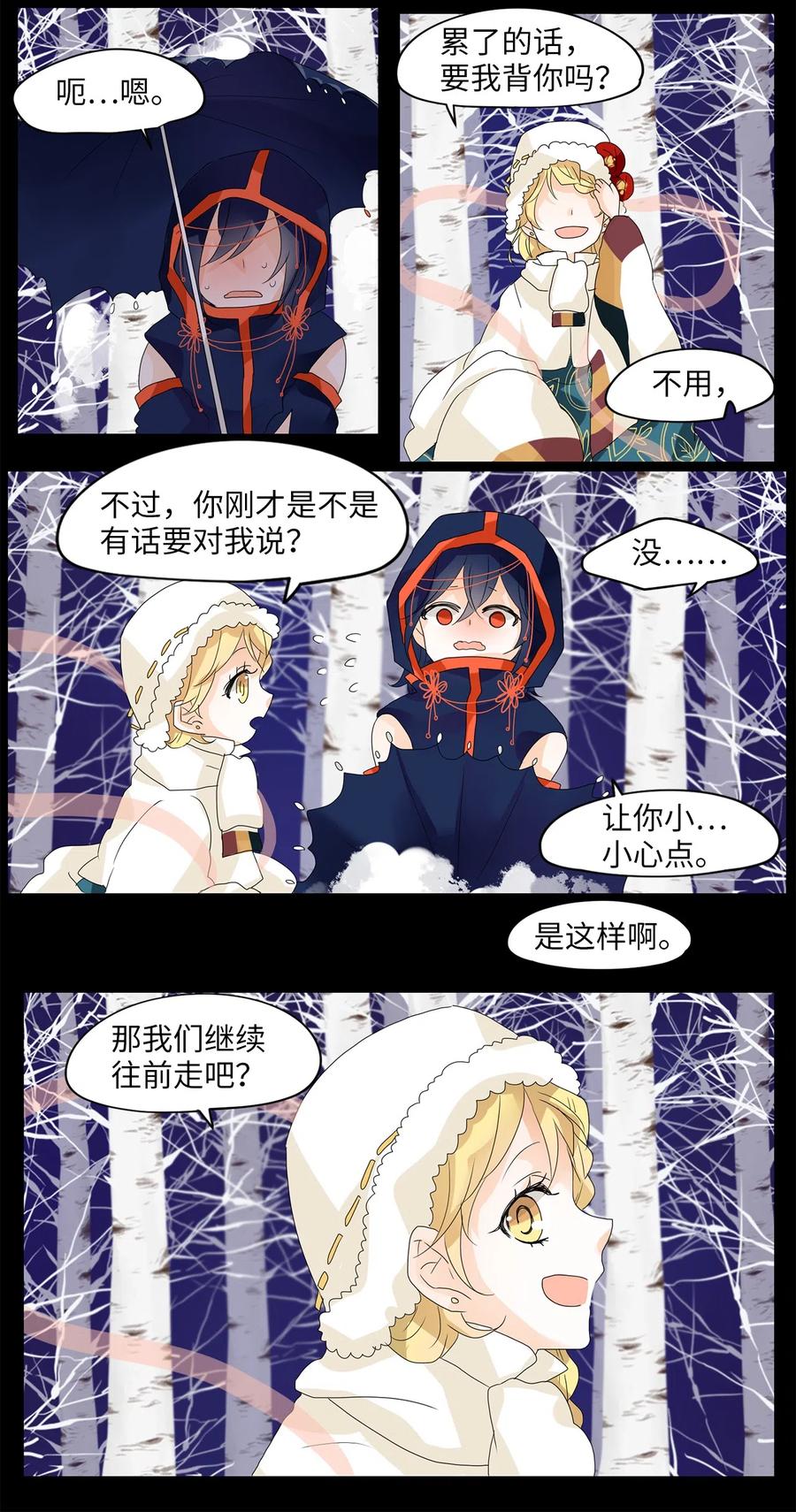 《天地海：我成为了神界的实习生》056 雪落下的声音（八） 第26页