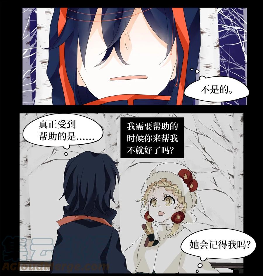 《天地海：我成为了神界的实习生》056 雪落下的声音（八） 第15页
