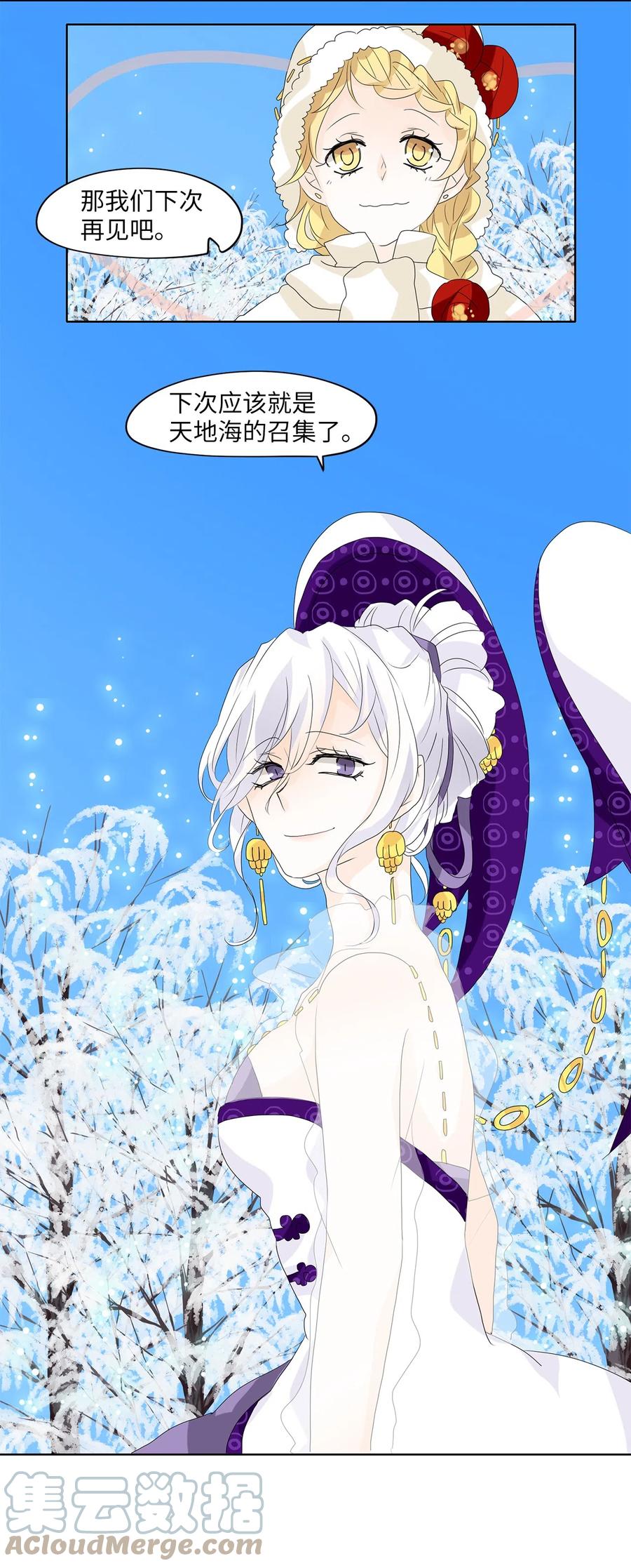 《天地海：我成为了神界的实习生》057 雪落下的声音（九） 第11页