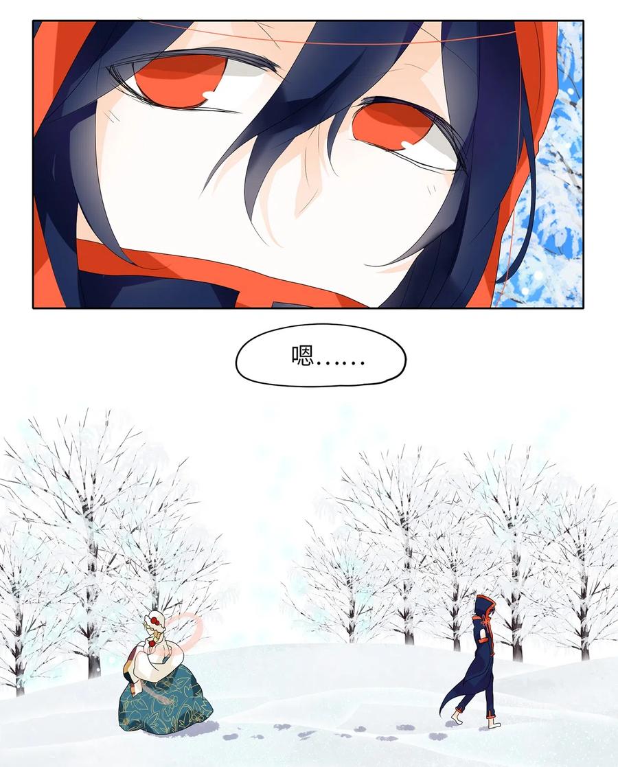 《天地海：我成为了神界的实习生》057 雪落下的声音（九） 第14页