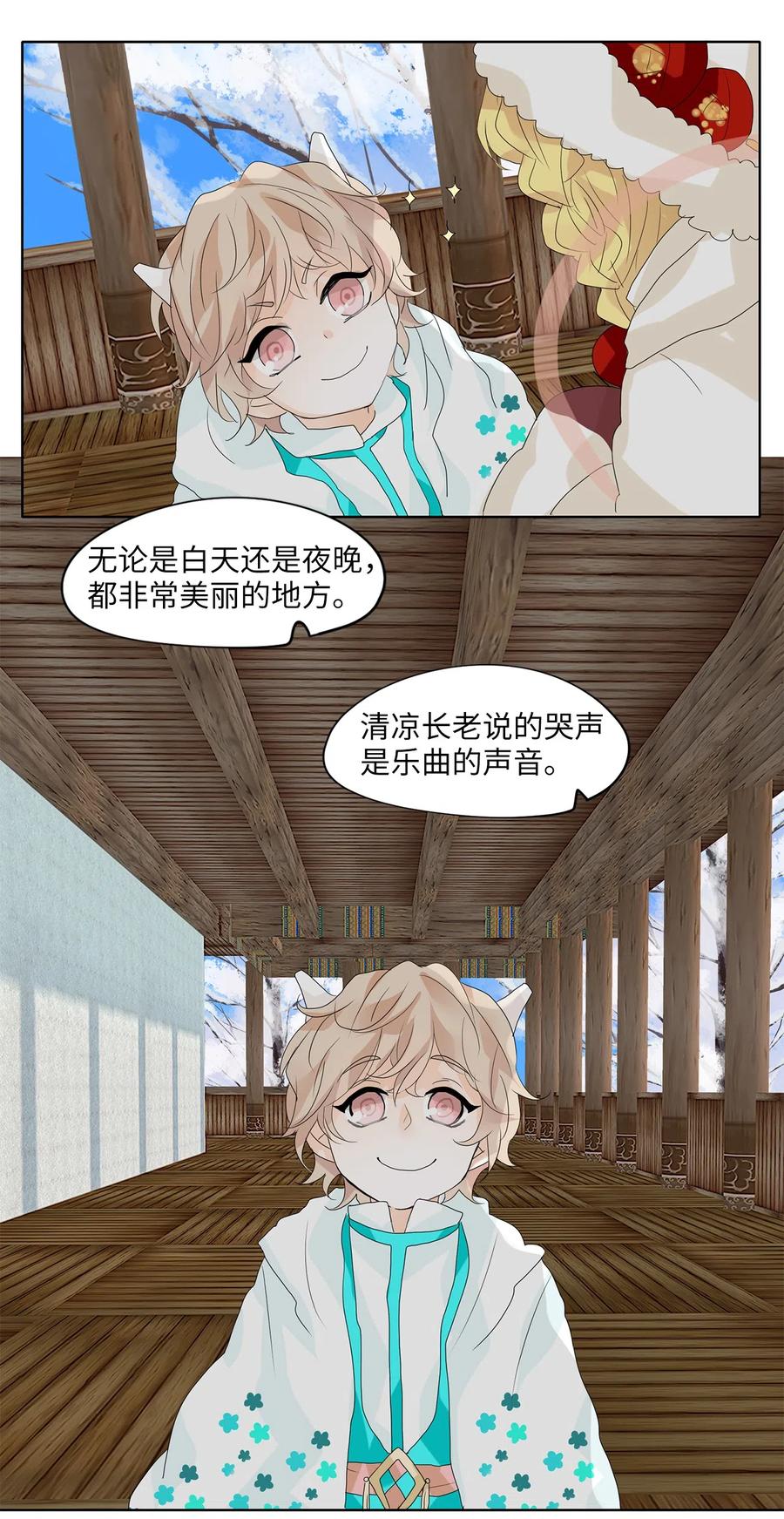 《天地海：我成为了神界的实习生》057 雪落下的声音（九） 第22页