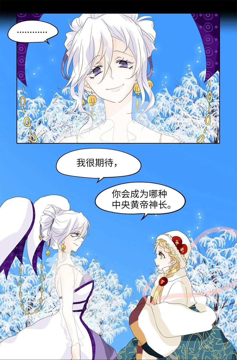 《天地海：我成为了神界的实习生》057 雪落下的声音（九） 第10页
