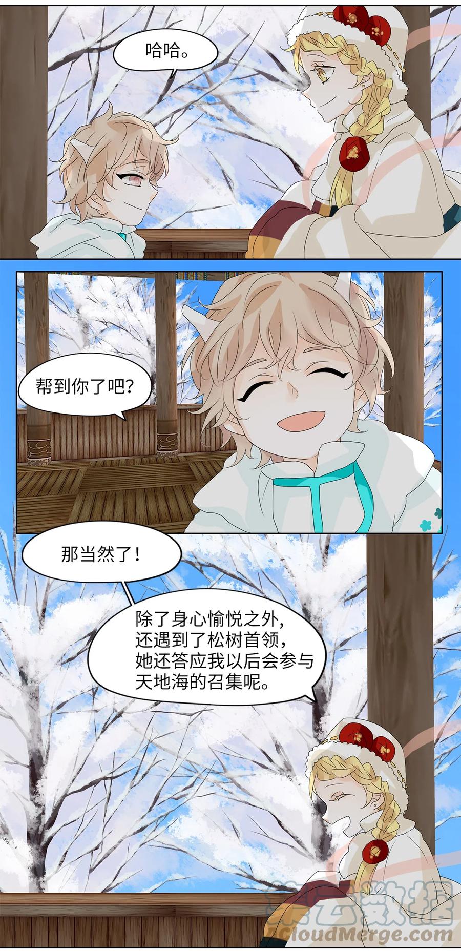 《天地海：我成为了神界的实习生》057 雪落下的声音（九） 第23页
