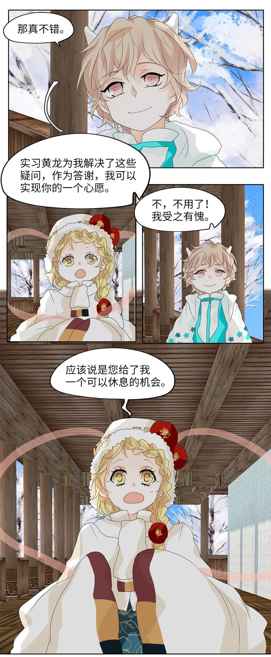 《天地海：我成为了神界的实习生》057 雪落下的声音（九） 第24页