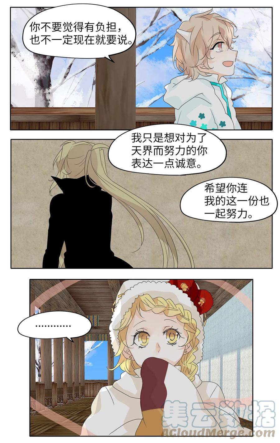《天地海：我成为了神界的实习生》057 雪落下的声音（九） 第25页