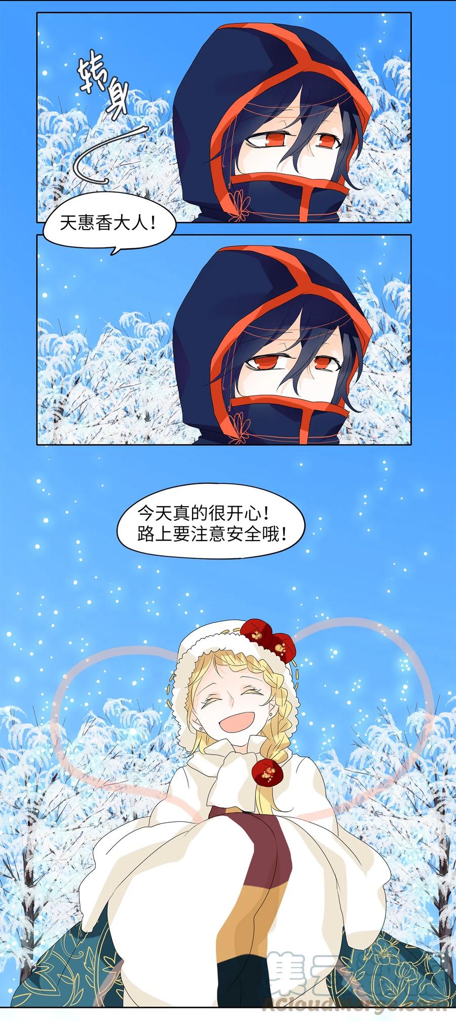 《天地海：我成为了神界的实习生》057 雪落下的声音（九） 第13页