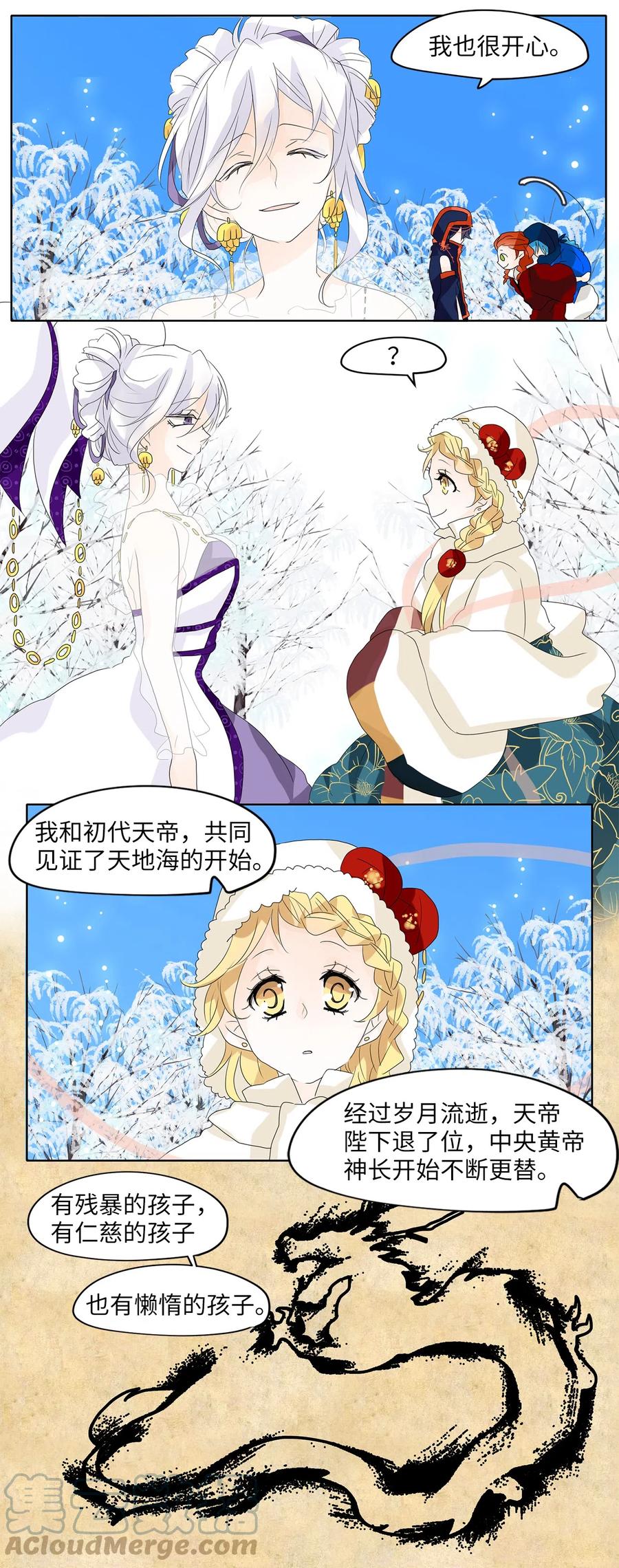 《天地海：我成为了神界的实习生》057 雪落下的声音（九） 第9页