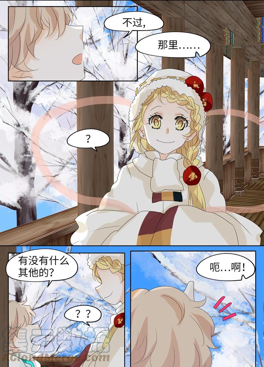 《天地海：我成为了神界的实习生》057 雪落下的声音（九） 第27页