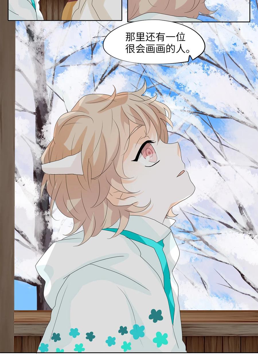 《天地海：我成为了神界的实习生》057 雪落下的声音（九） 第28页