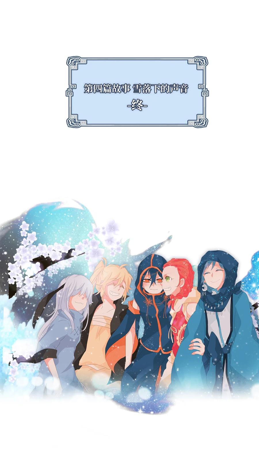 《天地海：我成为了神界的实习生》057 雪落下的声音（九） 第32页