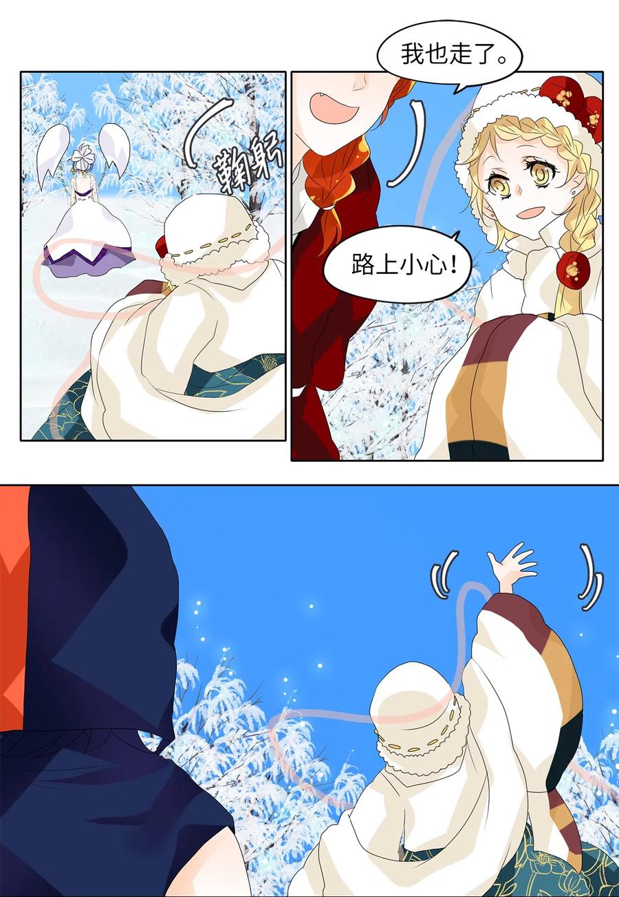 《天地海：我成为了神界的实习生》057 雪落下的声音（九） 第12页
