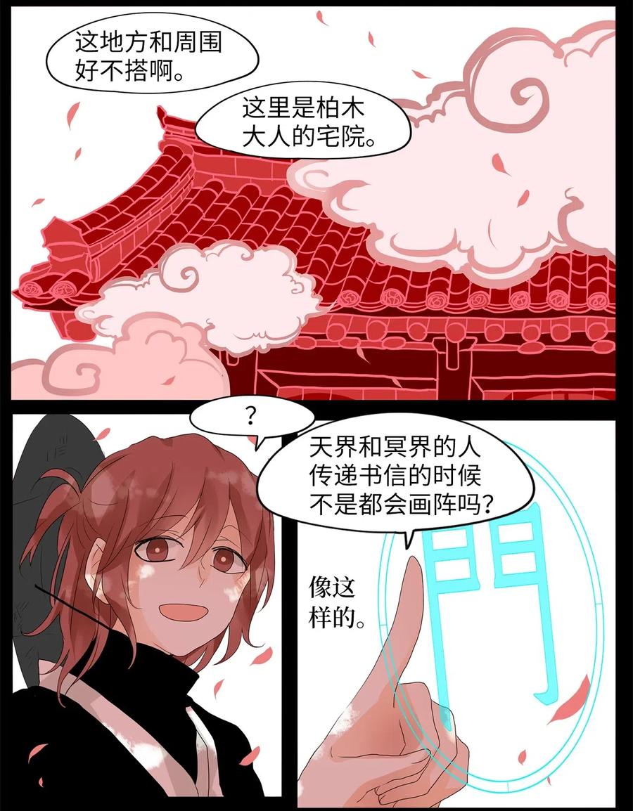 《天地海：我成为了神界的实习生》058 彼岸花（一） 第8页
