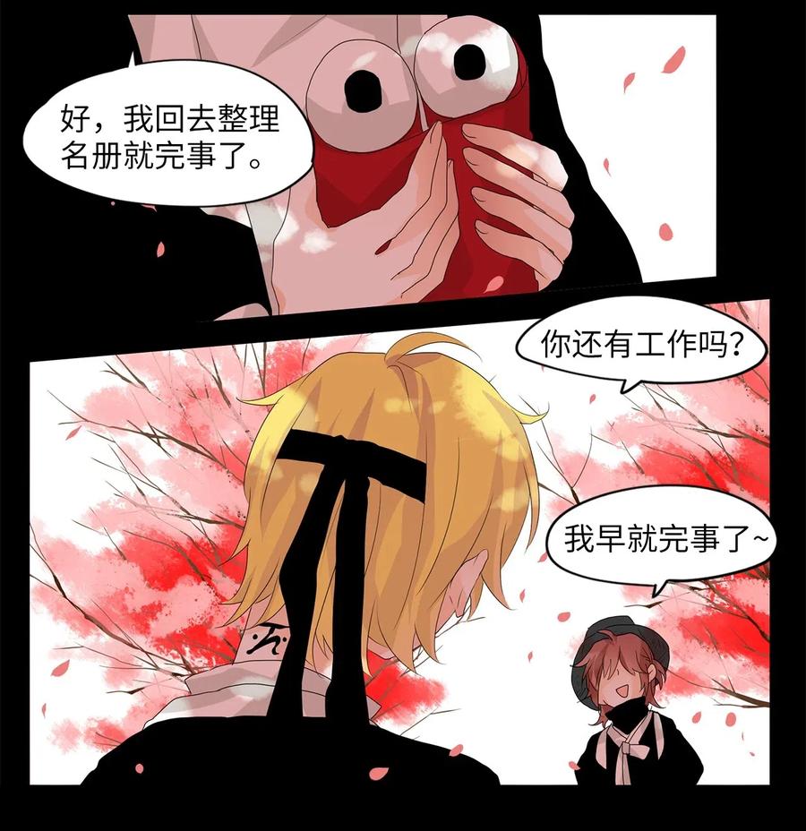 《天地海：我成为了神界的实习生》058 彼岸花（一） 第4页