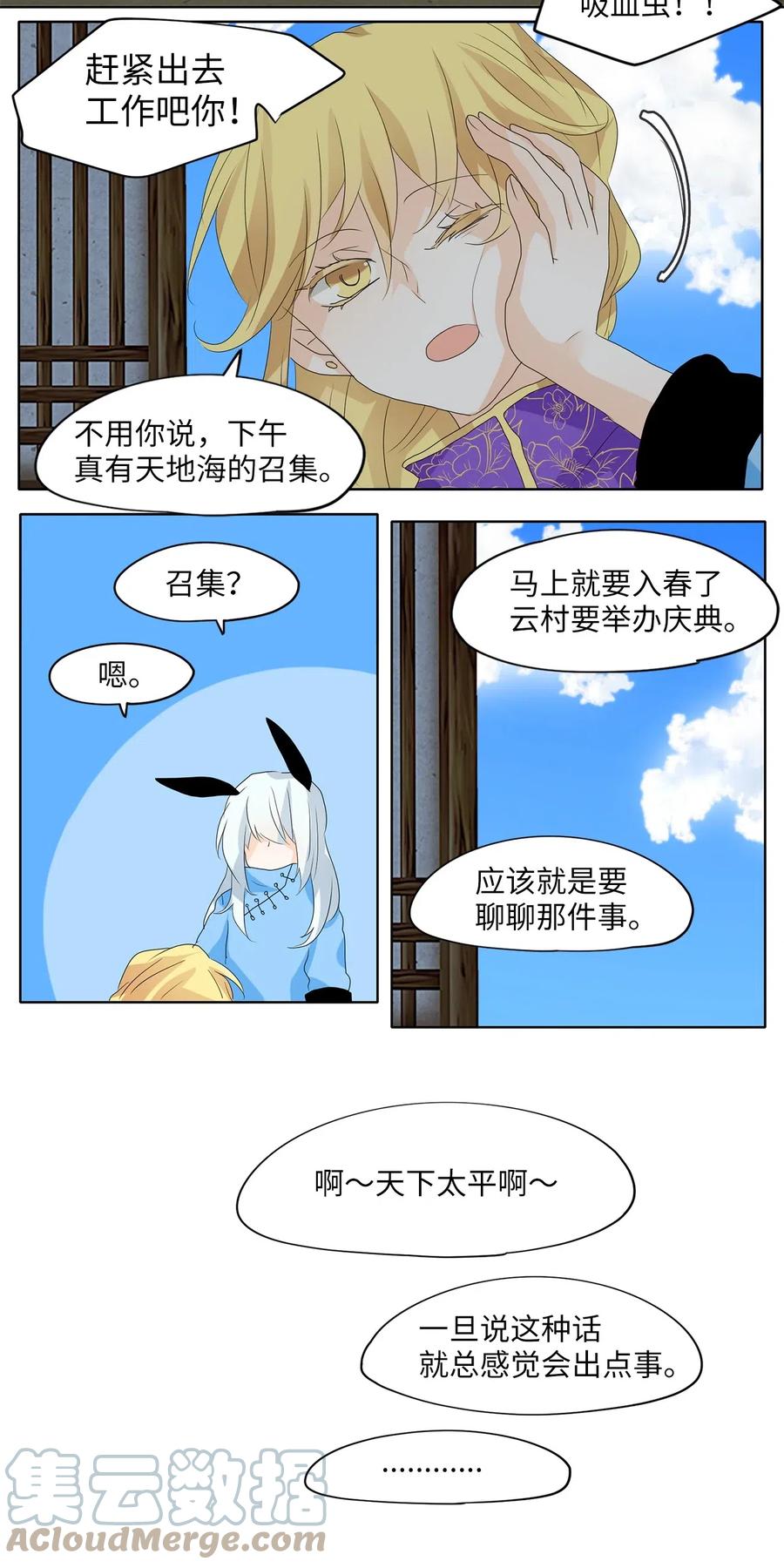 《天地海：我成为了神界的实习生》058 彼岸花（一） 第23页