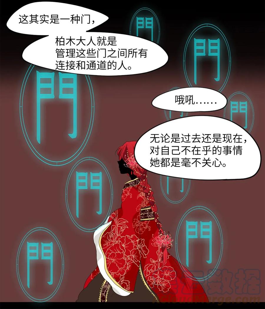 《天地海：我成为了神界的实习生》058 彼岸花（一） 第9页